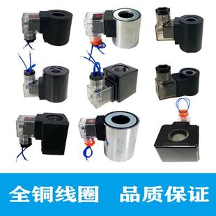 220V 内孔13 24v 31.5mm 液压电磁阀全铜线圈孔径