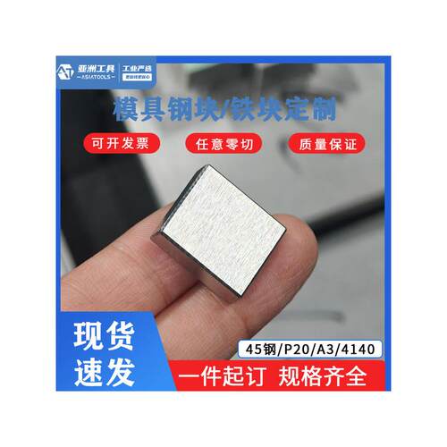 45号钢板S136模具钢A3精板光板P20零切调制加工铁板磨