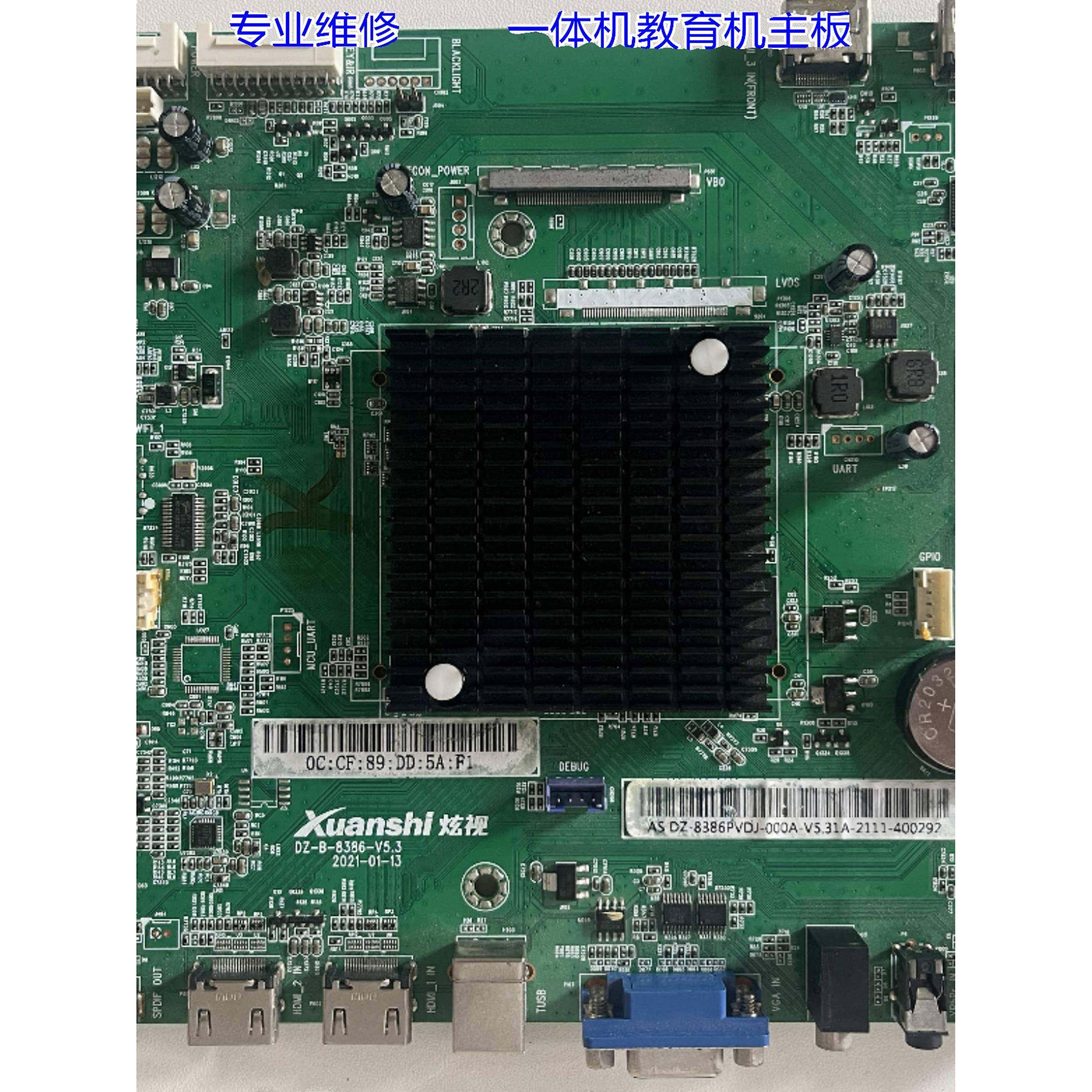 专业维修希沃、鸿合、炫视等各种一体机、教育机显示大屏安卓主板