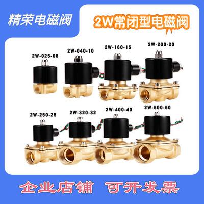 精荣常闭电磁阀水阀AC220VDC24V DC12V 2分3分4分6分1寸现货气动