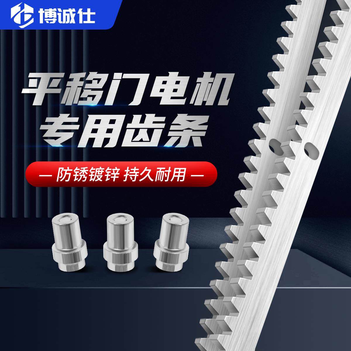 特价平移门电机一体机齿条开门机镀锌齿轮条直线庭院门专用齿条