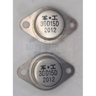 知春 3DD15D 金封TO-3 逆变器 NPN大功率三极管 原装现货 3DD150