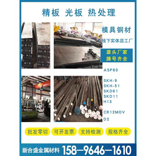 模具钢DC53 CR12MOV SKD11 H13 S136H P20圆钢45# 718H D2 3cr13