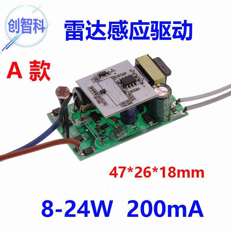 内置led非隔离驱动8 18W雷达感应电源2436W 恒流自动感吸顶灯驱动