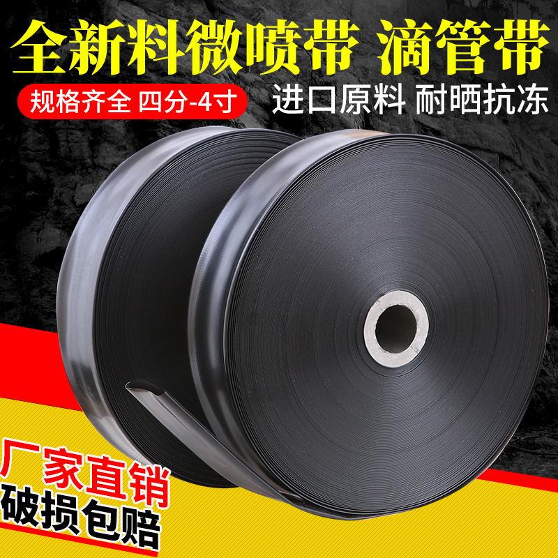 农用6分1寸1.2寸1.5寸2寸2.5寸4寸微喷带主管带 滴灌带雾喷水带