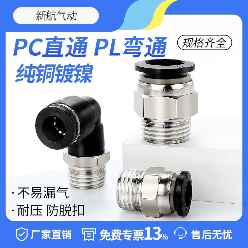 气动快速接头气管快插直通PC8-02元件pl6气泵空压机4节流阀M5
