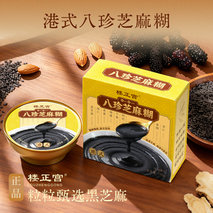 楼正宫八珍芝麻糊甄选黑芝麻正品