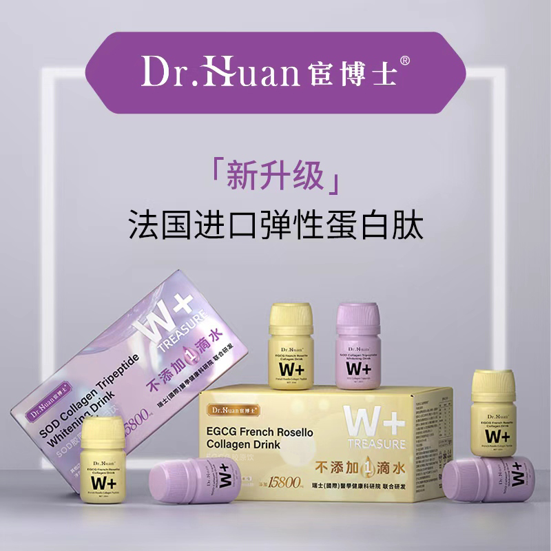 宦博士法国蛋白饮胶原三肽白白饮无水配方