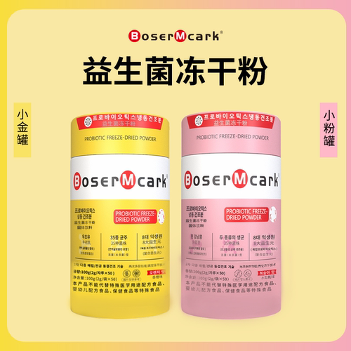 小金桶益生菌冻干粉全家版益生元维B冲泡正品