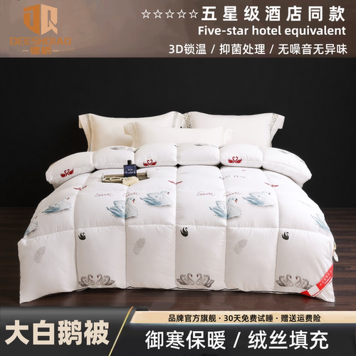 DEESHQIAO/德桥五星级酒店同款羽丝绒被芯秋冬被轻盈蓬松