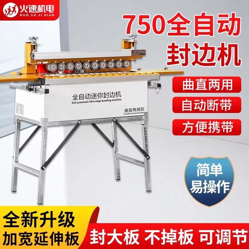 万佳750曲直两用封边机木工家装小型全自动双面涂胶多功能一体机