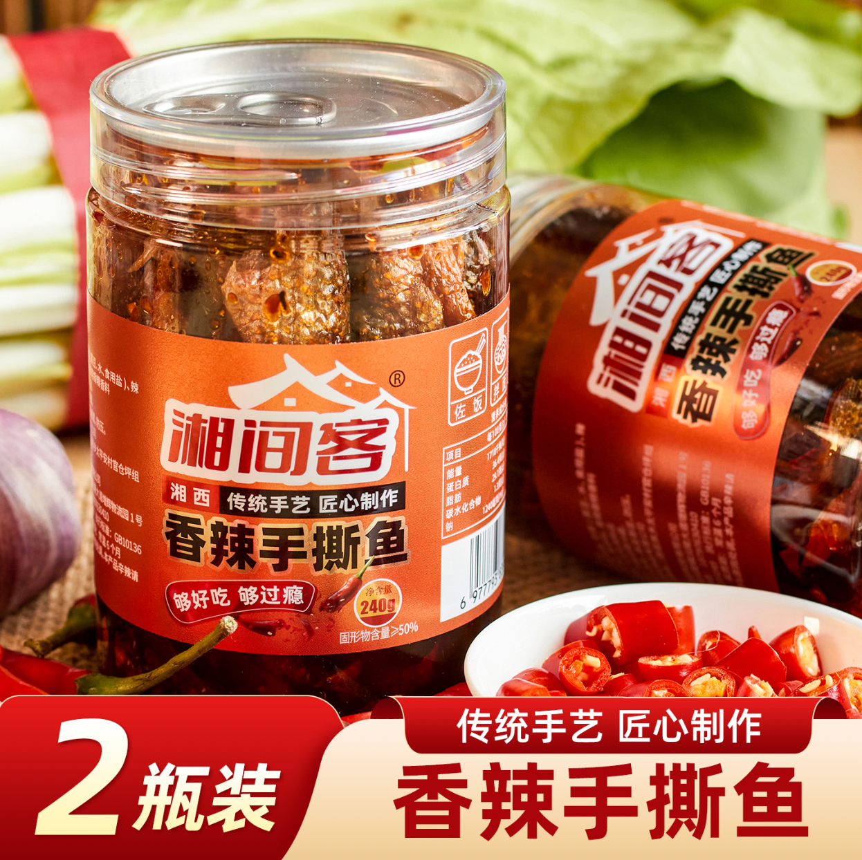 湘间客香辣手撕鱼湖南特产小鱼仔鱼排干零食下饭菜熏鱼下酒菜