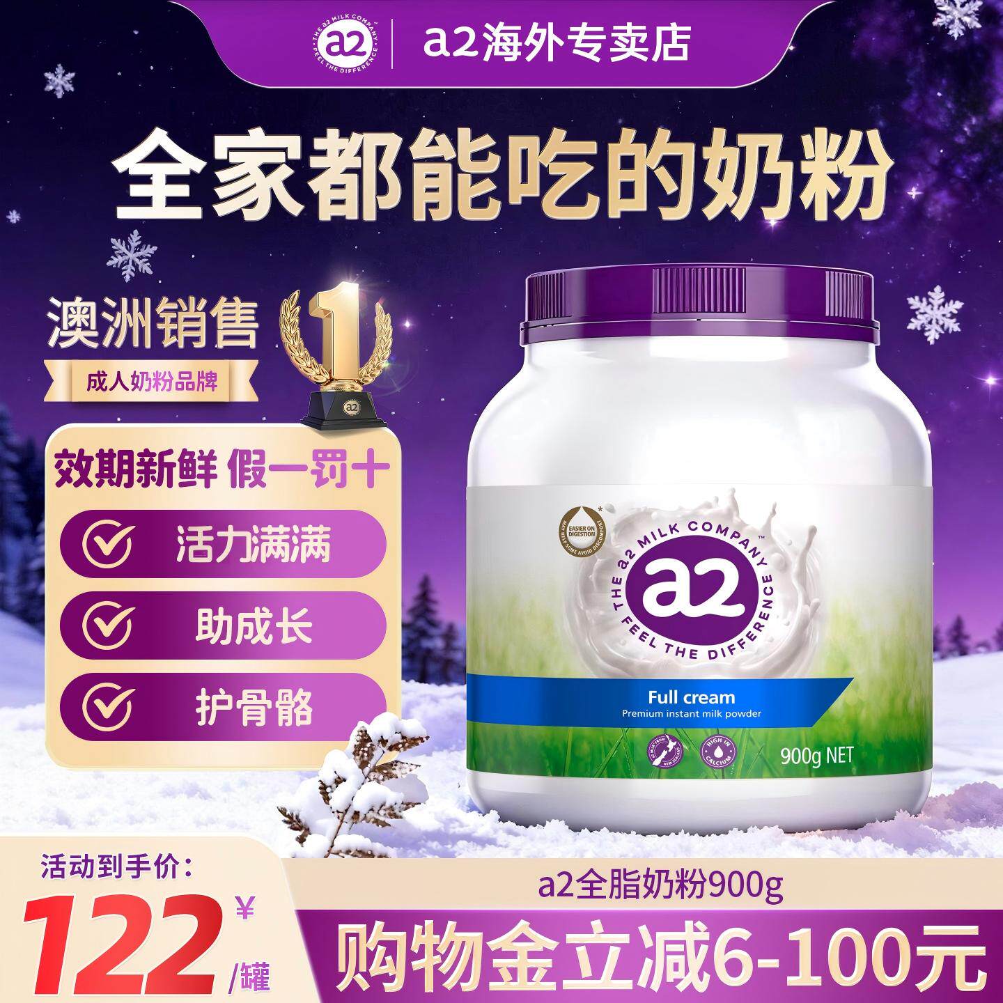 a2全脂奶粉成人粉罐装高钙速溶调制乳奶粉900中老年人牛奶粉高钙