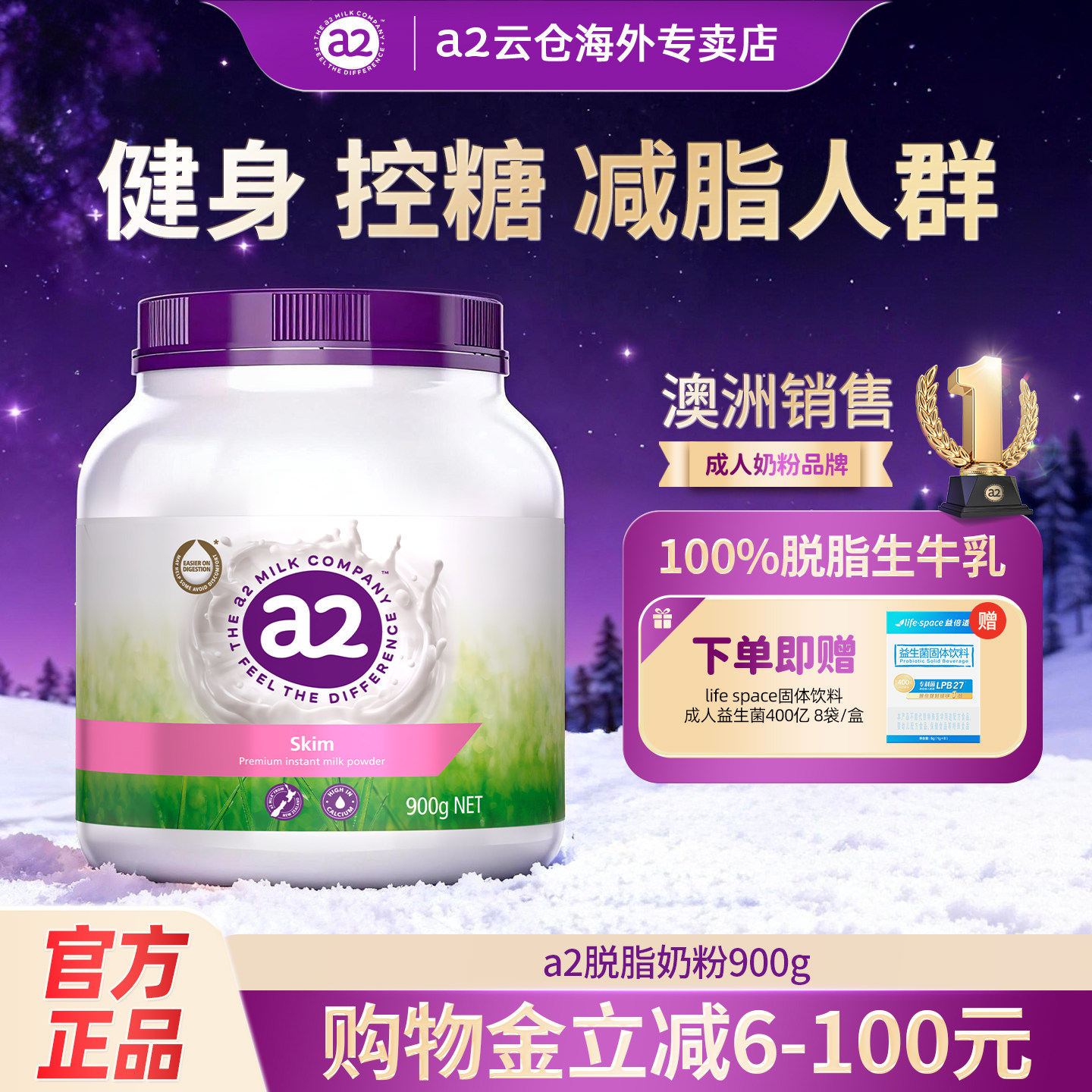 a2紫吨吨脱脂成人奶粉旗舰店同款女士健身全家营养奶粉900g
