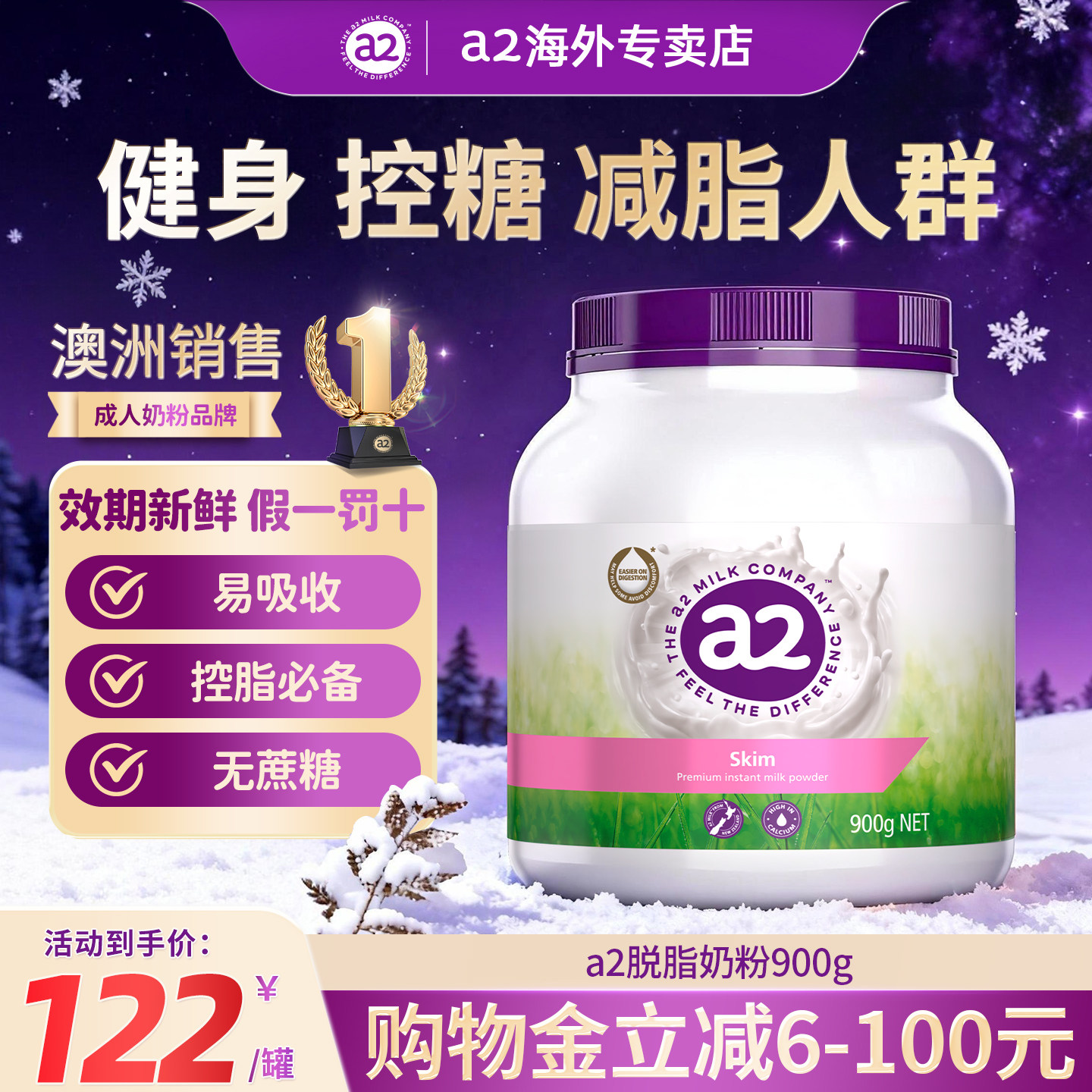 a2紫吨吨脱脂成人奶粉旗舰店同款女士健身全家营养奶粉900g