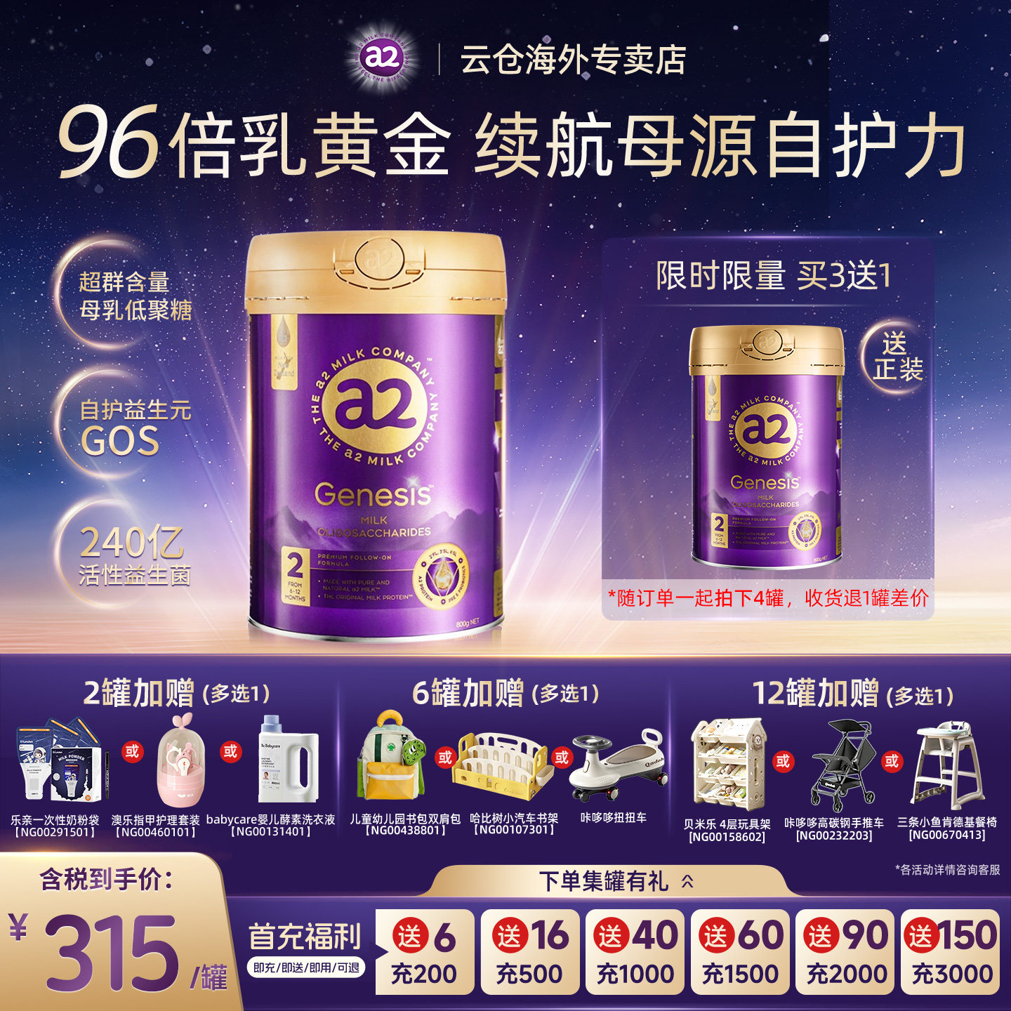 【买3送1】a2紫曜HMO2段奶粉