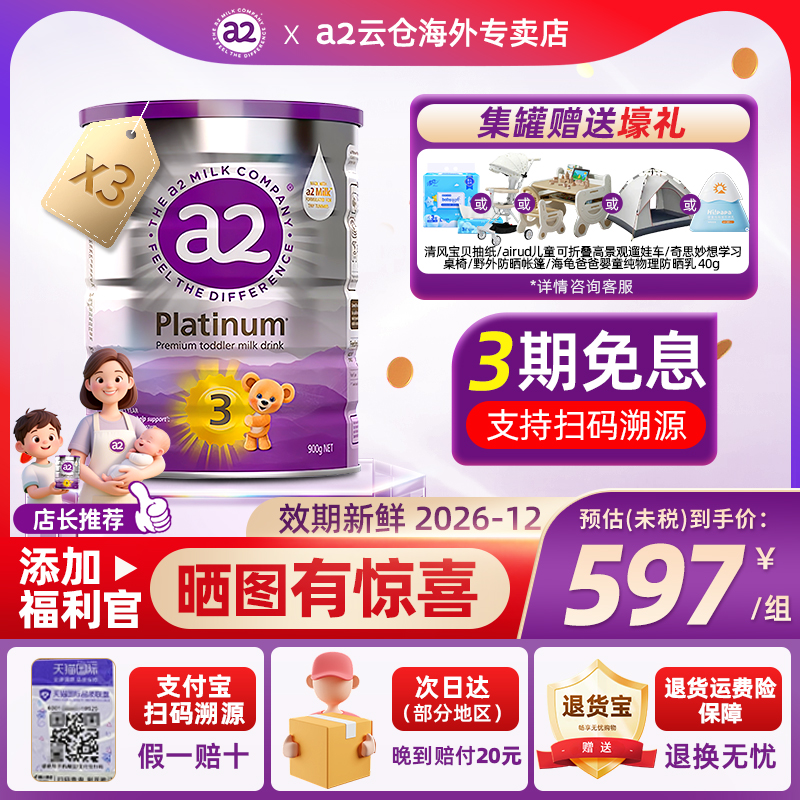 先充购物金更划算三段奶粉*3罐