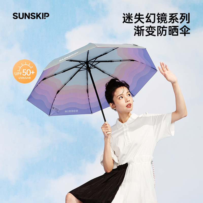 【新品上新】SUNSKIP霓虹太阳伞晴雨两用防紫外线遮阳伞防晒户外