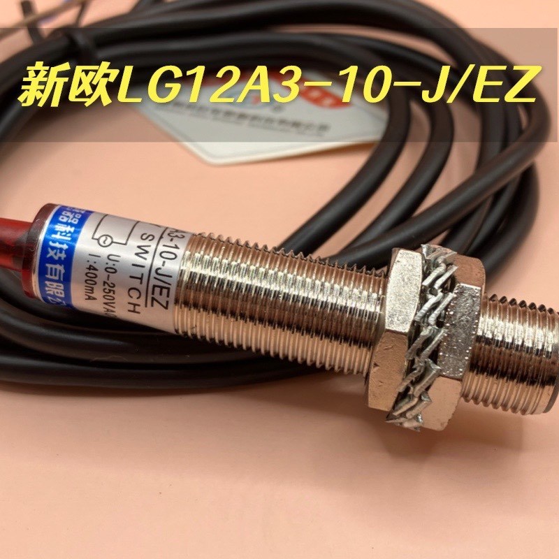新欧LG12A3-10-J/EZ磁性开关M12霍尔传感器220V交流两线常开