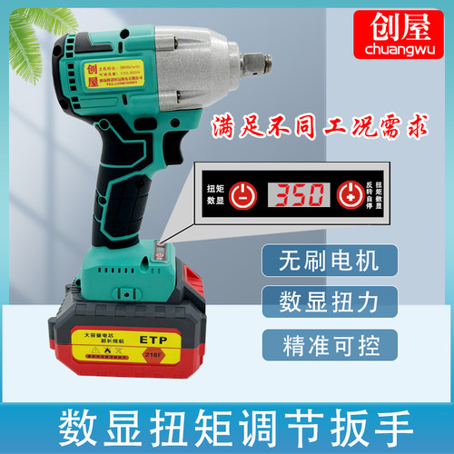 创屋电动数显定扭矩扳手扭力可调扭矩电子数字数显扭矩扳手无刷