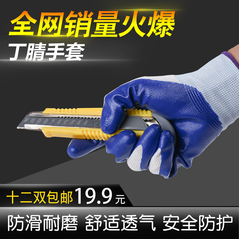 手套劳保耐磨防滑防水劳动防护薄款透气工地工作胶皮浸胶丁腈手套