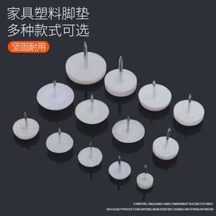 包邮 家具塑料脚钉家具钉沙发桌椅凳尼龙钉防潮防滑脚垫音响地脚钉
