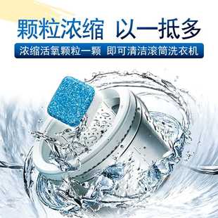 全自動(dòng)滾筒洗衣機(jī)清洗劑洗衣機(jī)槽清潔劑泡騰片除垢殺菌消毒去霉味