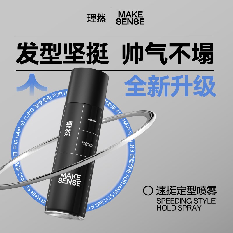 理然定型喷雾发胶男士发型持久膏头发干胶哑光自然蓬松发泥发蜡