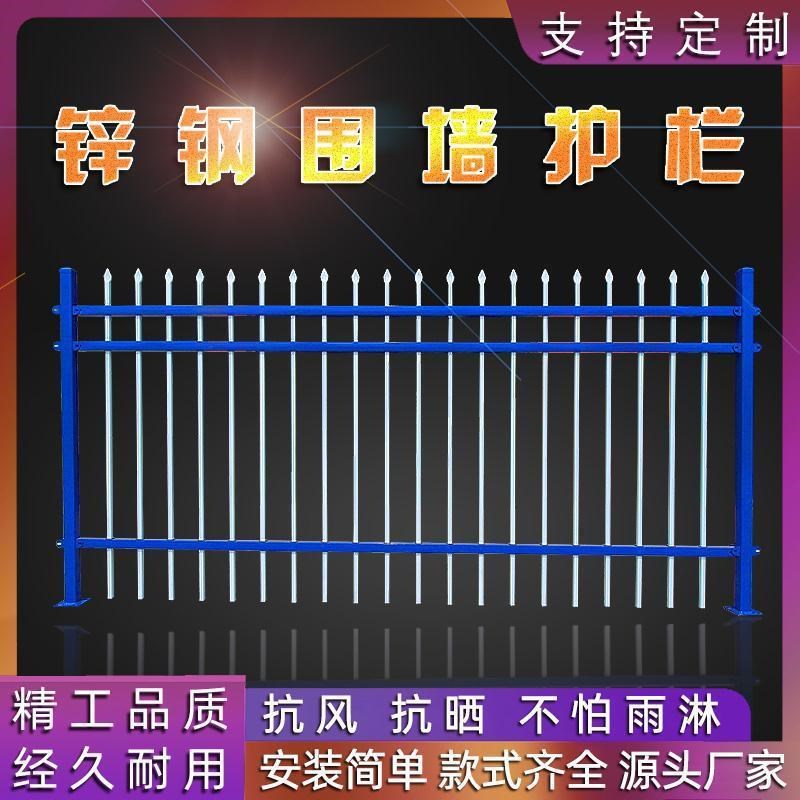 锌钢围墙护栏围栏户外庭院别墅铁艺栅栏小区农村院墙隔离防护栏杆