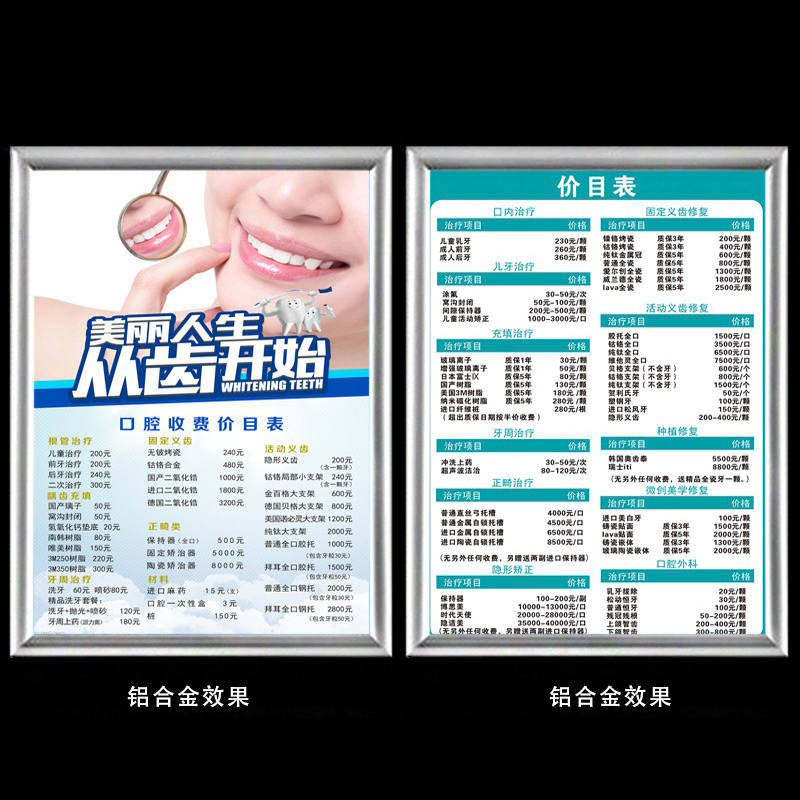 铝合金框口腔价目表公示牌压克力牙科诊所医院收费价格标志牌定制