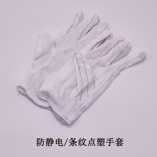 防静电手套条纹电子工业生产车间用防滑点胶作业耐磨劳保防护手套