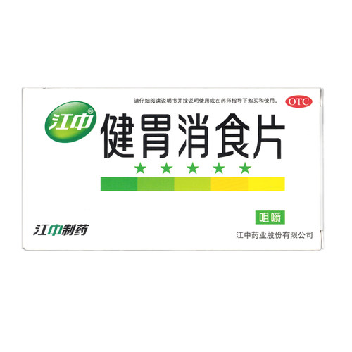 江中 健胃消食片 （薄膜衣）0.8g/片*32/片/盒