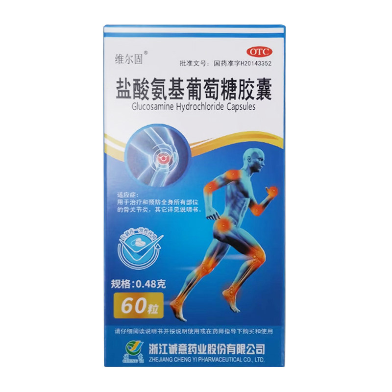 【维尔固】盐酸氨基葡萄糖胶囊0.48g*60粒/盒