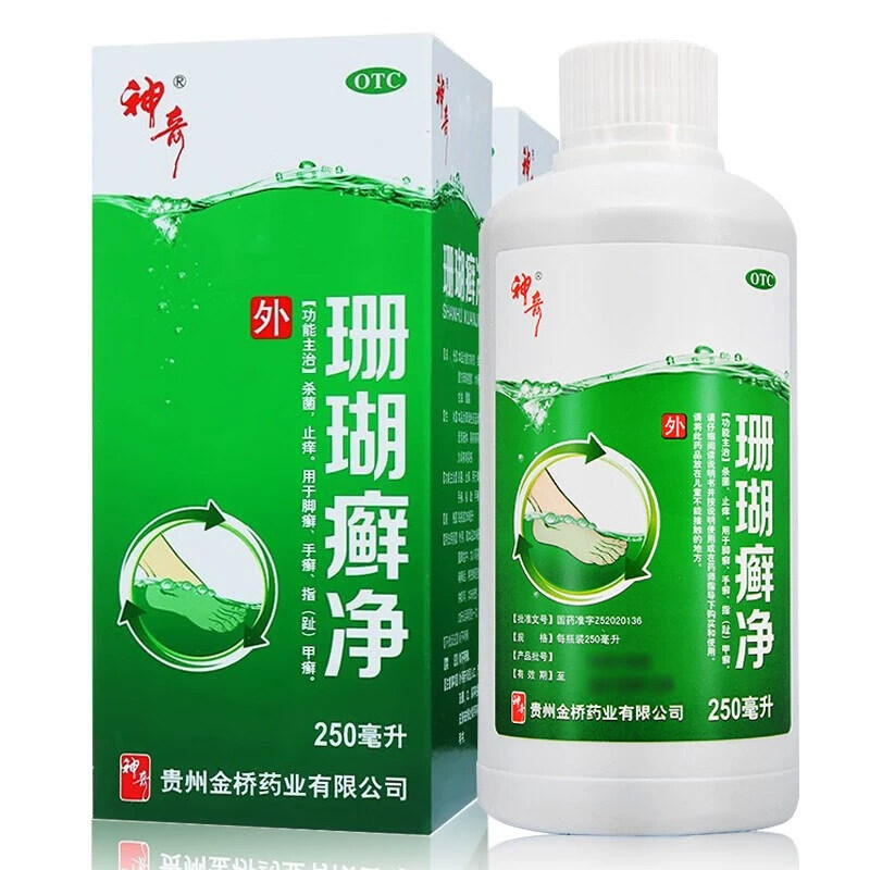神奇 珊瑚癣净250ml/盒杀菌止痒用于脚癣手癣指(趾)甲癣