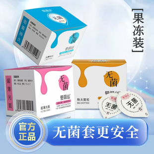 爱丽丝无菌避孕套灭菌超薄安全套持久