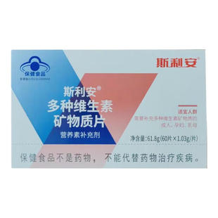斯利安多种维生素矿物质片营养补充剂 1.03g*60片/盒