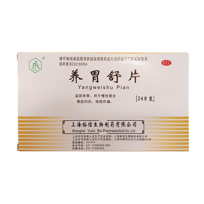 九华山 养胃舒片0.45g*24片/盒慢性胃炎灼热隐隐作痛