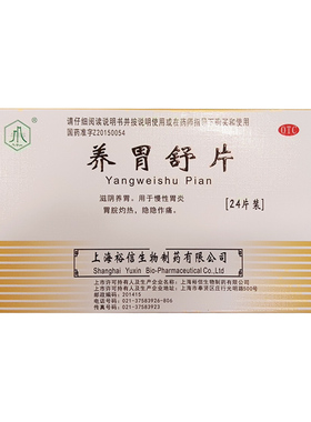 九华山 养胃舒片0.45g*24片/盒慢性胃炎灼热隐隐作痛