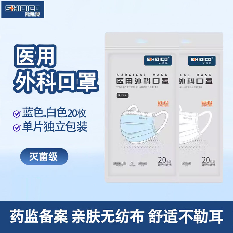 史迪克医用外科口罩独立包装 中号17.5cm*9.5cm/袋
