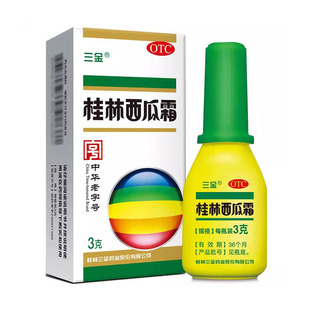 三金 桂林西瓜霜3g/盒清热解毒咽喉牙龈肿痛口腔炎溃疡口舌生疮