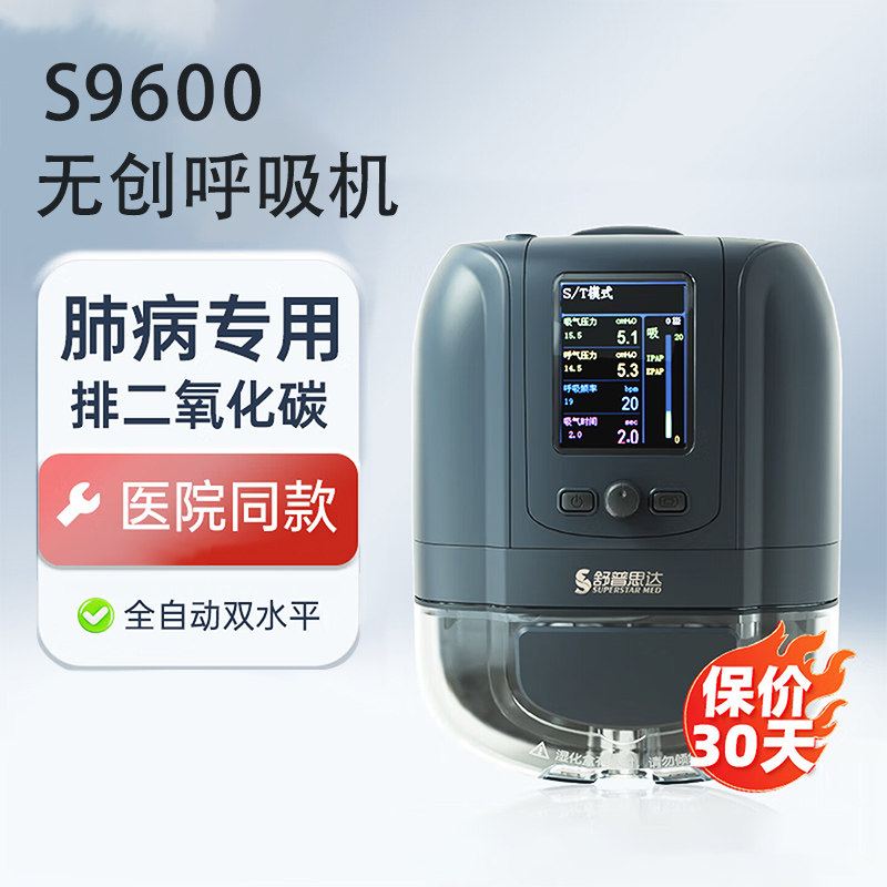 舒普思达S9600呼吸机家用医用双水平无创睡眠呼吸器止鼾慢阻肺病