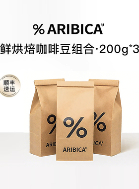 %Arabica阿拉比卡百分百咖啡豆黑巧拼配手磨精品拿铁新鲜烘焙600g