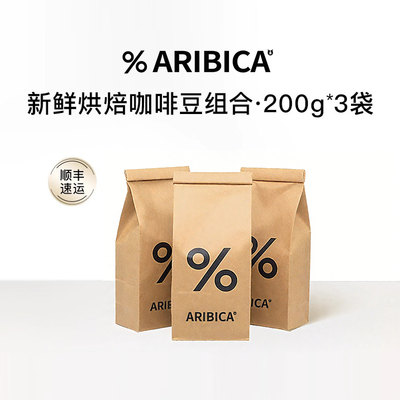 %Arabica阿拉比卡百分百咖啡豆黑巧拼配手磨精品拿铁新鲜烘焙600g