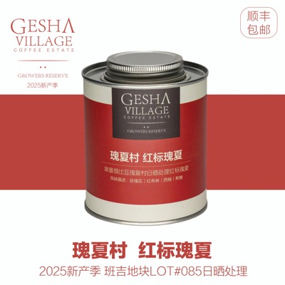 【红标瑰夏咖啡豆】埃塞俄比亚瑰夏村25新产季日晒手冲SOE精品