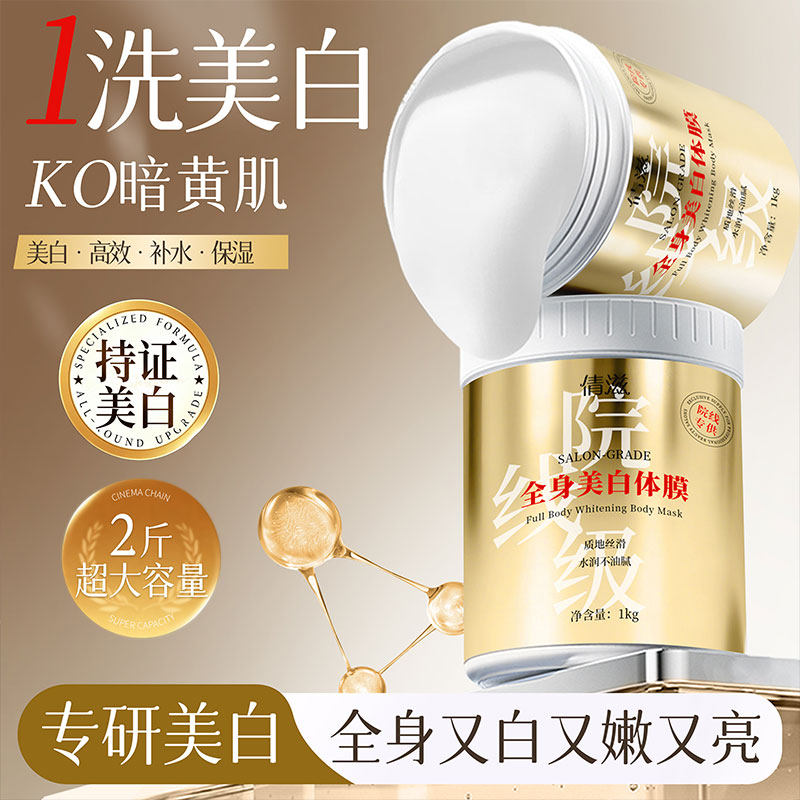 【特证美白】美白体膜全身嫩白提亮保湿改善粗糙烟酰胺美容院同款