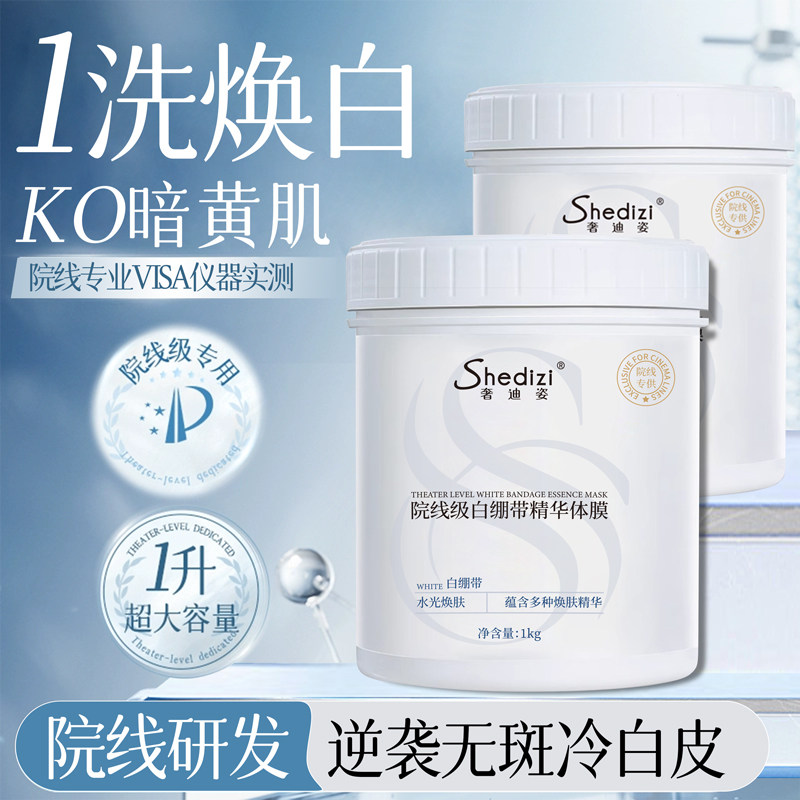 美白体膜全身院线级白绷带身体乳刷酸提亮北海道烟酰胺美容院同款