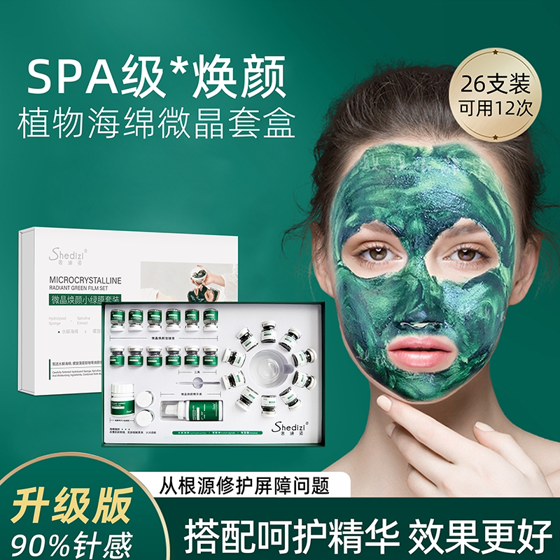 加强版海绵微针套盒美容院专用小绿膜针微晶粉焕肤补水保湿藻矽针