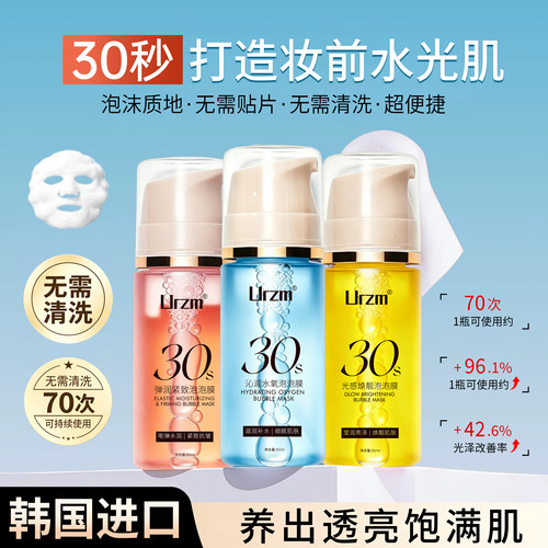 韩国30秒泡沫面膜提亮肤色提拉舒缓修护保湿妆前涂抹泡泡面膜