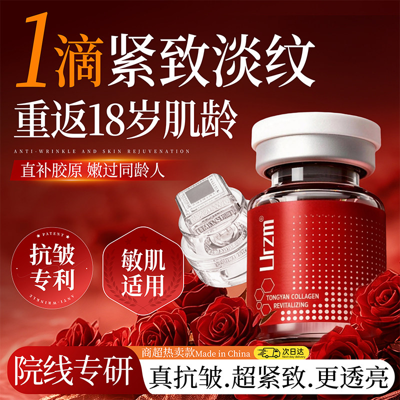【复配水光】童颜胶原水光精华液全脸淡纹逆龄美容院水光弹硅晶套