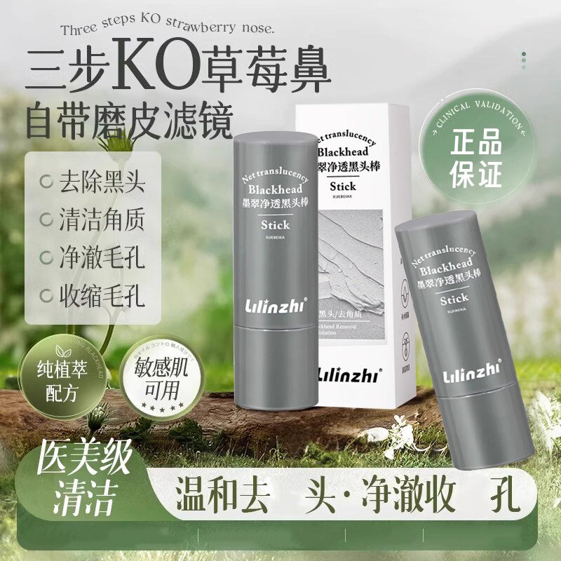 韩国同款黑头棒清洁面膜泥膜收缩去黑白头闭口粉刺水杨酸涂抹毛孔